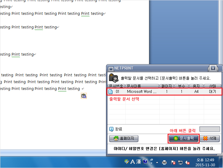 출력할 문서 선택 후 문서출력 클릭