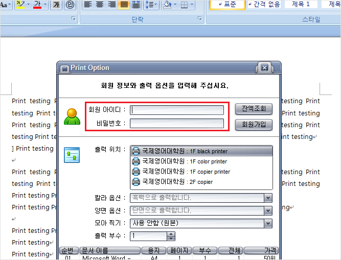 회원 아이디와 비밀번호 입력