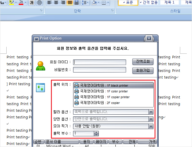 출력위치, 출력방식 선택 후 출력하기 클릭