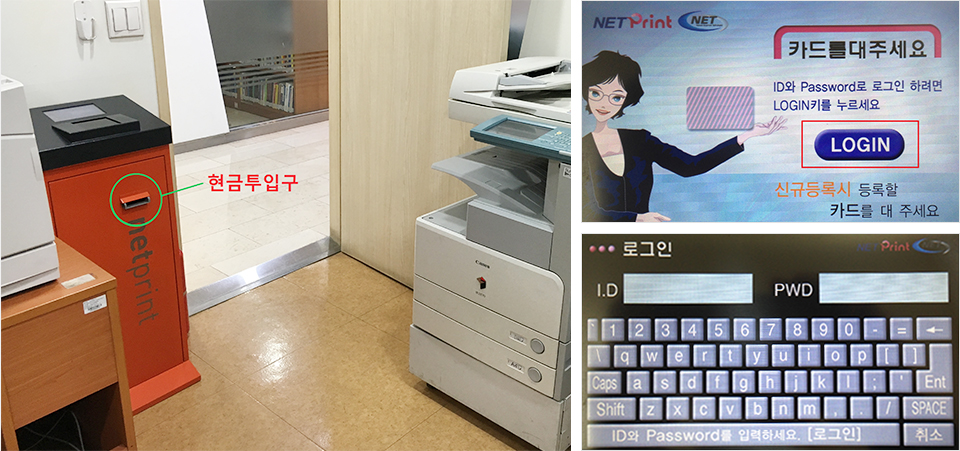 아이디와 비밀번호 입력 후 로그인하여 지폐를 삽입하고 충전